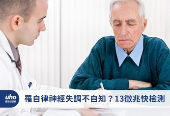 罹自律神經失調不自知?13徵兆快檢測