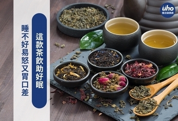 睡不好易怒又胃口差 這款茶飲助好眠