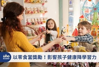 以零食當獎勵!影響孩子健康降學習力