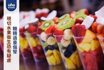 現切水果衛生恐有疑慮 糖精過量傷腎