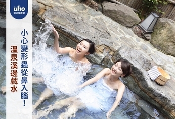 溫泉溪邊戲水 小心變形蟲從鼻入腦!