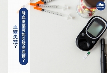 血糖失控?降血壓藥可能引發高血糖?