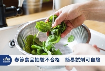 春節食品抽驗不合格 簡易試劑可自驗