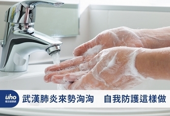 武漢肺炎來勢洶洶 自我防護這樣做