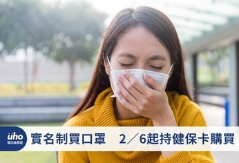 實名制買口罩 2/6起持健保卡購買