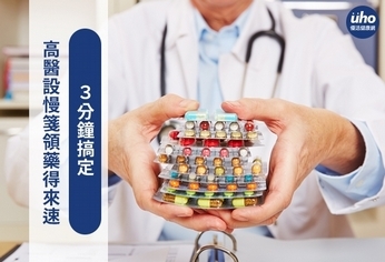 高醫設慢箋領藥得來速 3分鐘搞定