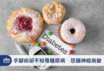 手腳痲卻不知罹糖尿病 恐釀神經病變