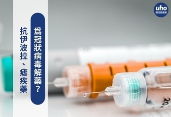 抗伊波拉、瘧疾藥 為冠狀病毒解藥?