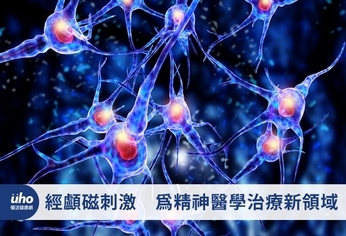 經顱磁刺激 為精神醫學治療新領域