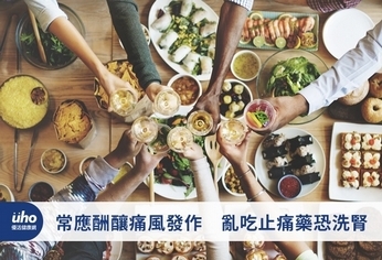 常應酬釀痛風發作 亂吃止痛藥恐洗腎