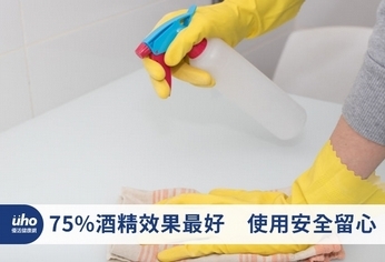 75%酒精效果最好 使用安全留心