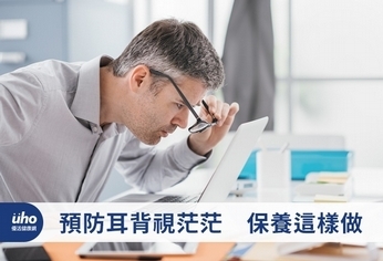 預防耳背視茫茫 保養這樣做
