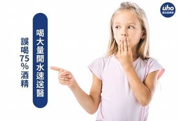 誤喝75%酒精 喝大量開水速送醫