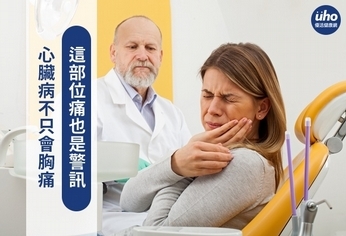 心臟病不只會胸痛 這部位痛也是警訊