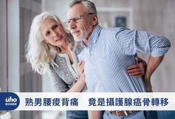 熟男腰痠背痛 竟是攝護腺癌骨轉移