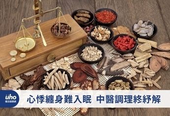 心悸纏身難入眠 中醫調理終紓解