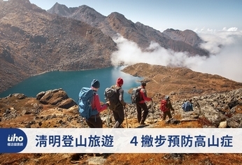 清明登山旅遊 4撇步預防高山症