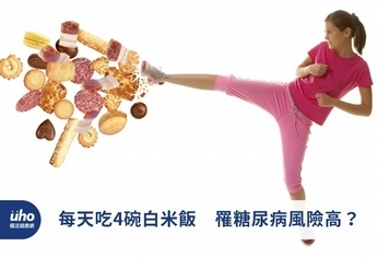 每天吃4碗白米飯 罹糖尿病風險高?