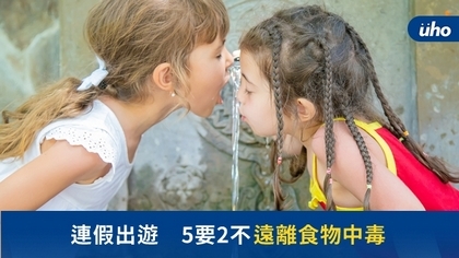 連假出遊 5要2不遠離食物中毒