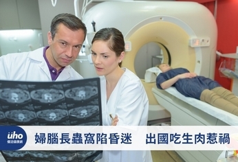 婦腦長蟲窩陷昏迷 出國吃生肉惹禍