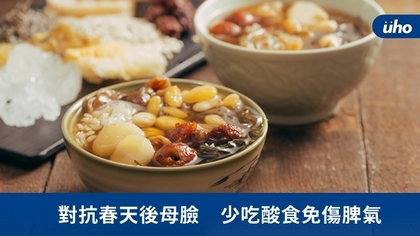 對抗春天後母臉 少吃酸食免傷脾氣