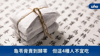 龜苓膏賣到歸零 但這4種人不宜吃