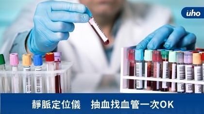 靜脈定位儀 抽血找血管一次OK