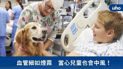 血管細如煙霧 當心兒童也會中風!