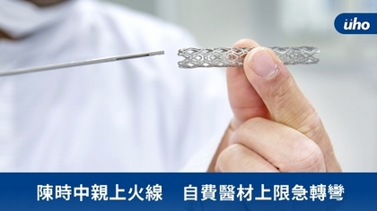 陳時中親上火線 自費醫材上限急轉彎