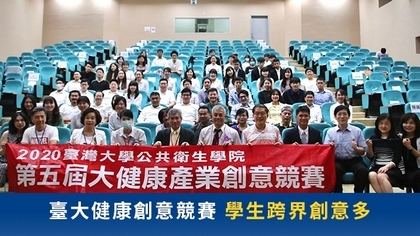 臺大健康創意競賽 學生跨界創意多