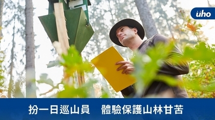 扮一日巡山員 體驗保護山林甘苦