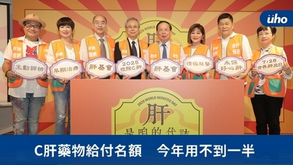 C肝藥物給付名額 今年用不到一半