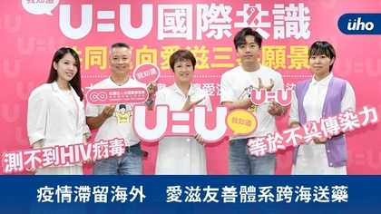 疫情滯留海外 愛滋友善體系跨海送藥