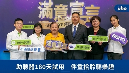 助聽器180天試用 伴重拾聆聽樂趣