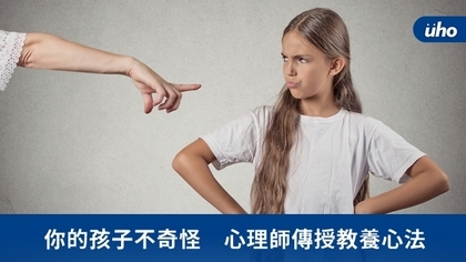 你的孩子不奇怪 心理師傳授教養心法