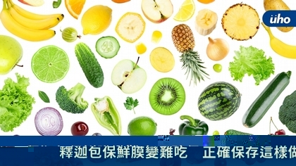 釋迦包保鮮膜變難吃　正確保存這樣做