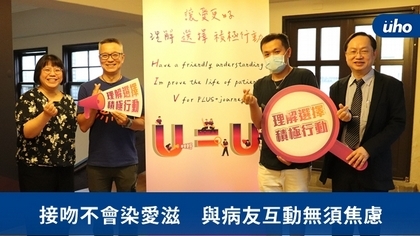 接吻不會染愛滋 與病友互動無須焦慮