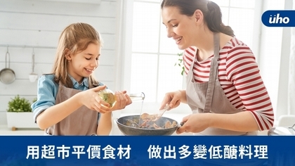 用超市平價食材 做出多變低醣料理
