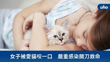 女子被愛貓咬一口 嚴重感染開刀救命