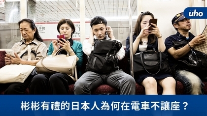 彬彬有禮的日本人為何在電車不讓座?