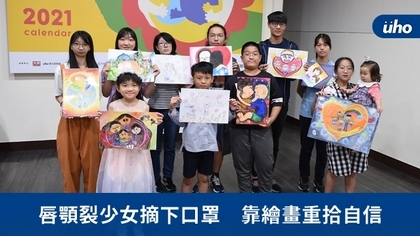 唇顎裂少女摘下口罩 靠繪畫重拾自信