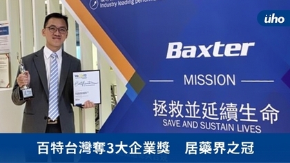 百特台灣奪3大企業獎 居藥界之冠