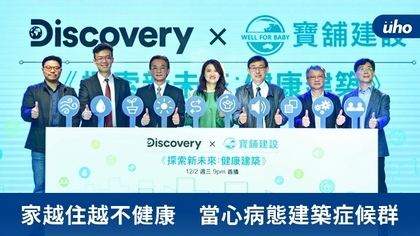 家越住越不健康 當心病態建築症候群