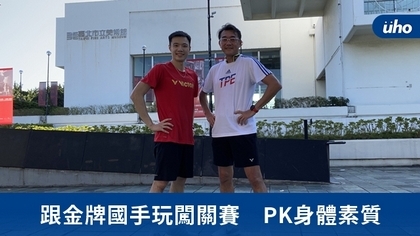 跟金牌國手玩闖關賽 PK身體素質