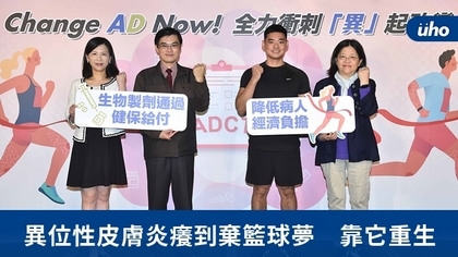 異位性皮膚炎癢到棄籃球夢 靠它重生