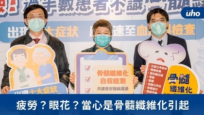 疲勞?眼花?當心是骨髓纖維化引起