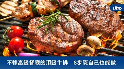 不輸高級餐廳的頂級牛排 8步驟自己在家做