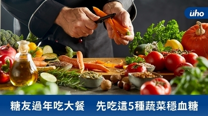 糖友過年吃大餐 先吃這5種蔬菜穩血糖