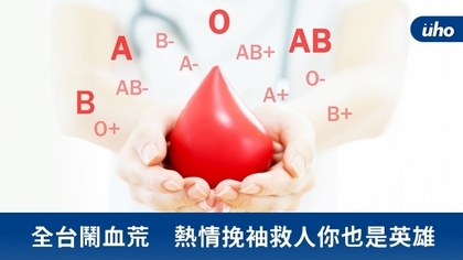 全台鬧血荒 熱情挽袖救人你也是英雄