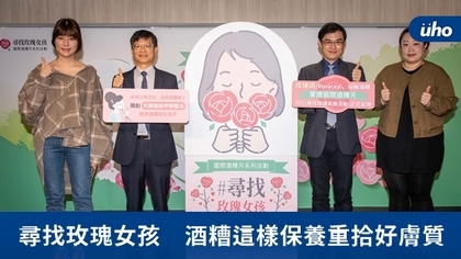 尋找玫瑰女孩 酒糟這樣保養重拾好膚質